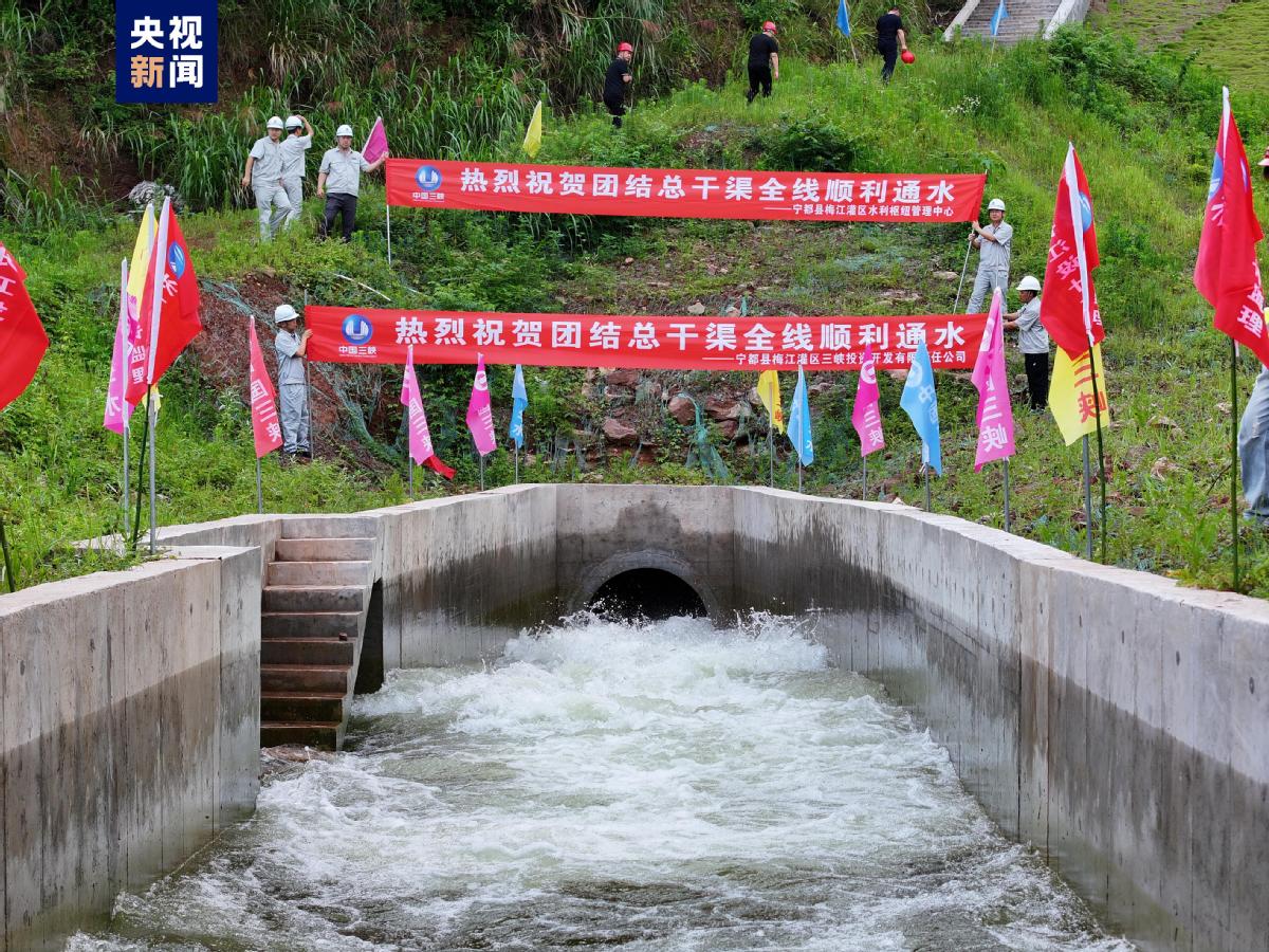 江西梅江灌区工程团结总干渠建成试通水